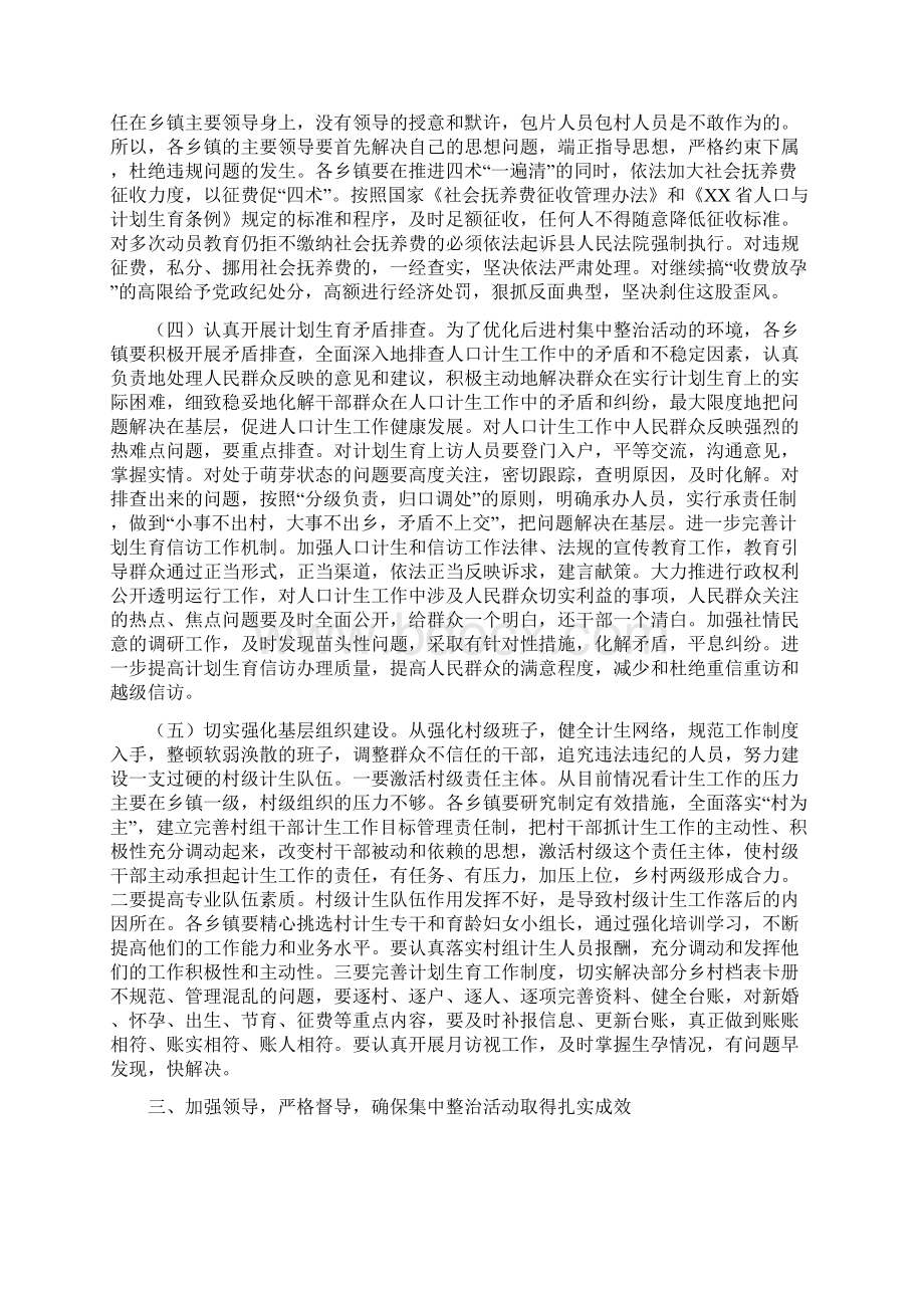 工作动员会上的讲话Word文件下载.docx_第3页