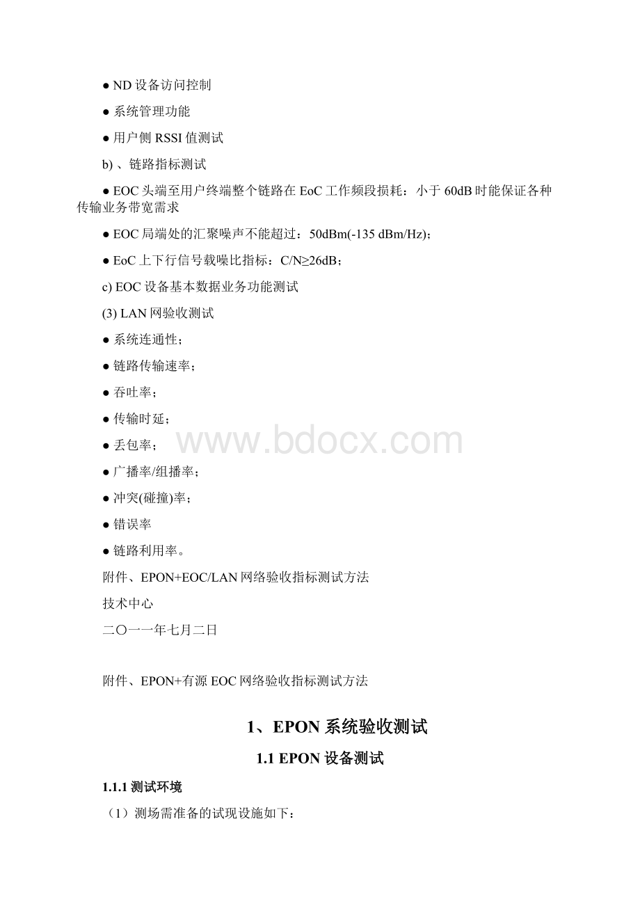 EPON+有源EOC验收测试技术规范.docx_第3页