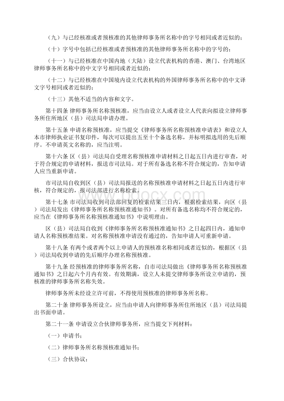 北京律师事务所管理办法实施细则.docx_第3页