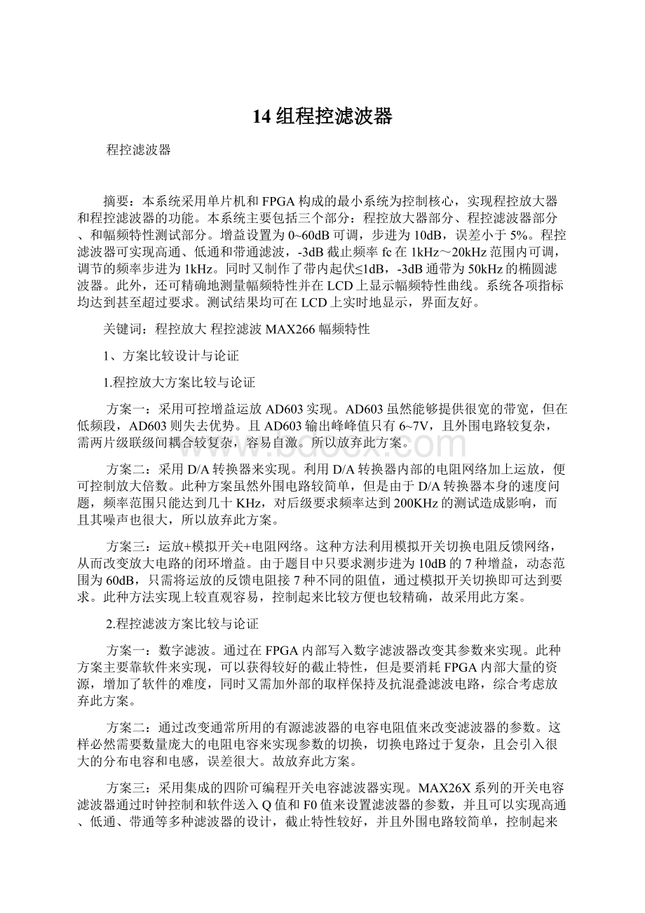 14组程控滤波器Word格式文档下载.docx