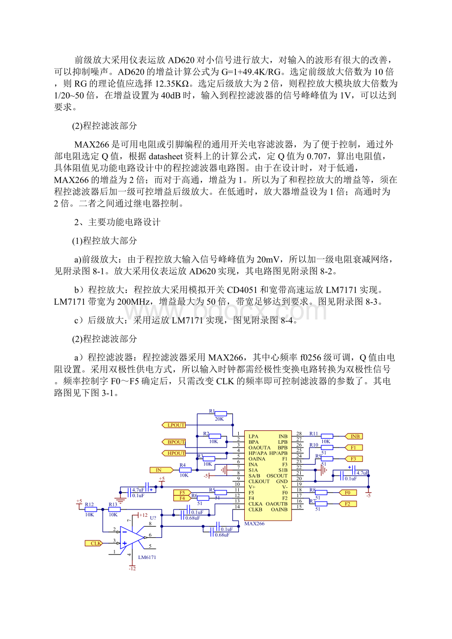 14组程控滤波器.docx_第3页