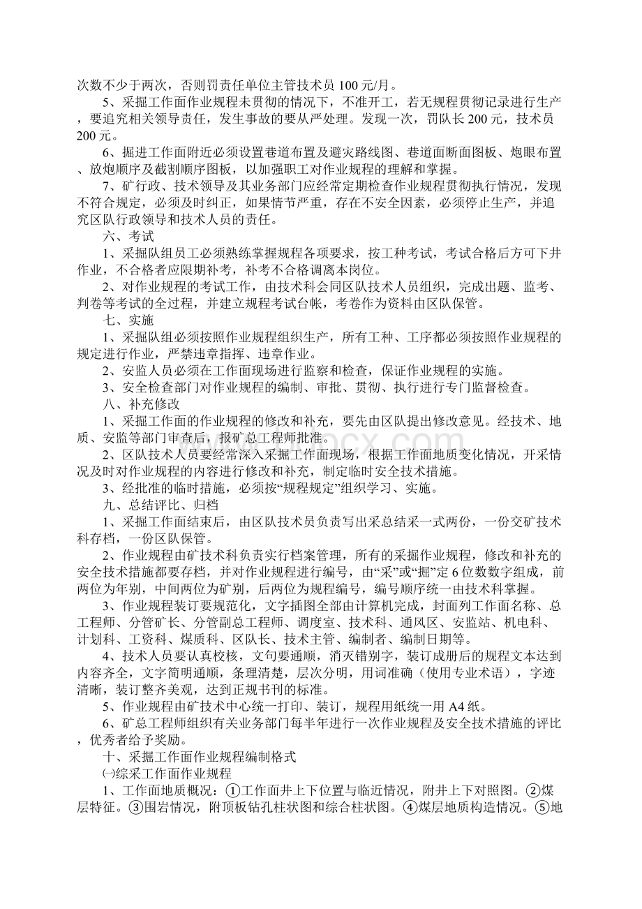 作业规程管理办法最新版.docx_第3页