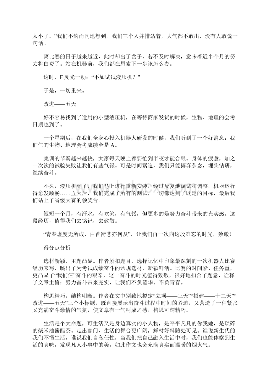 中考优秀作文范文及得分分析致敬奋斗的时光.docx_第2页