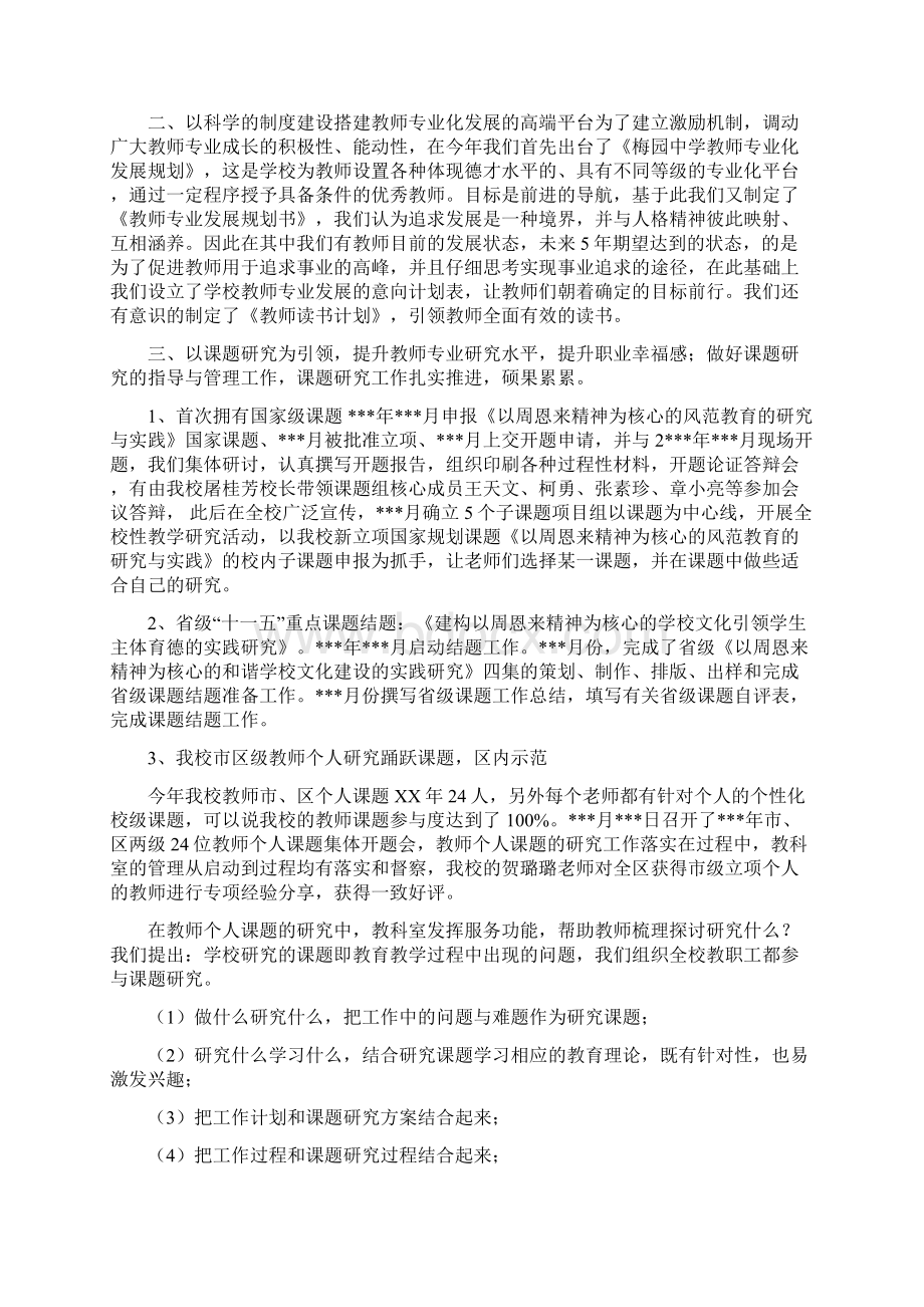 教科处工作计划范文与教科室度工作总结范文汇编docWord文档格式.docx_第3页