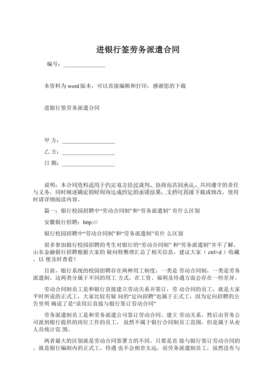 进银行签劳务派遣合同.docx_第1页