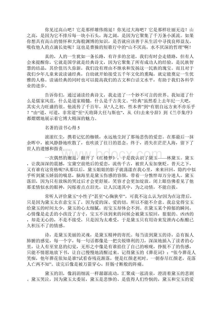 20篇名著读书心得550.docx_第3页