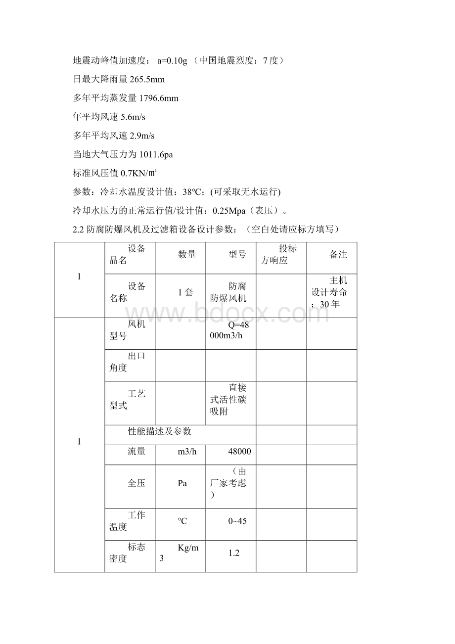 除臭风机及除臭罩招标技术文件.docx_第3页