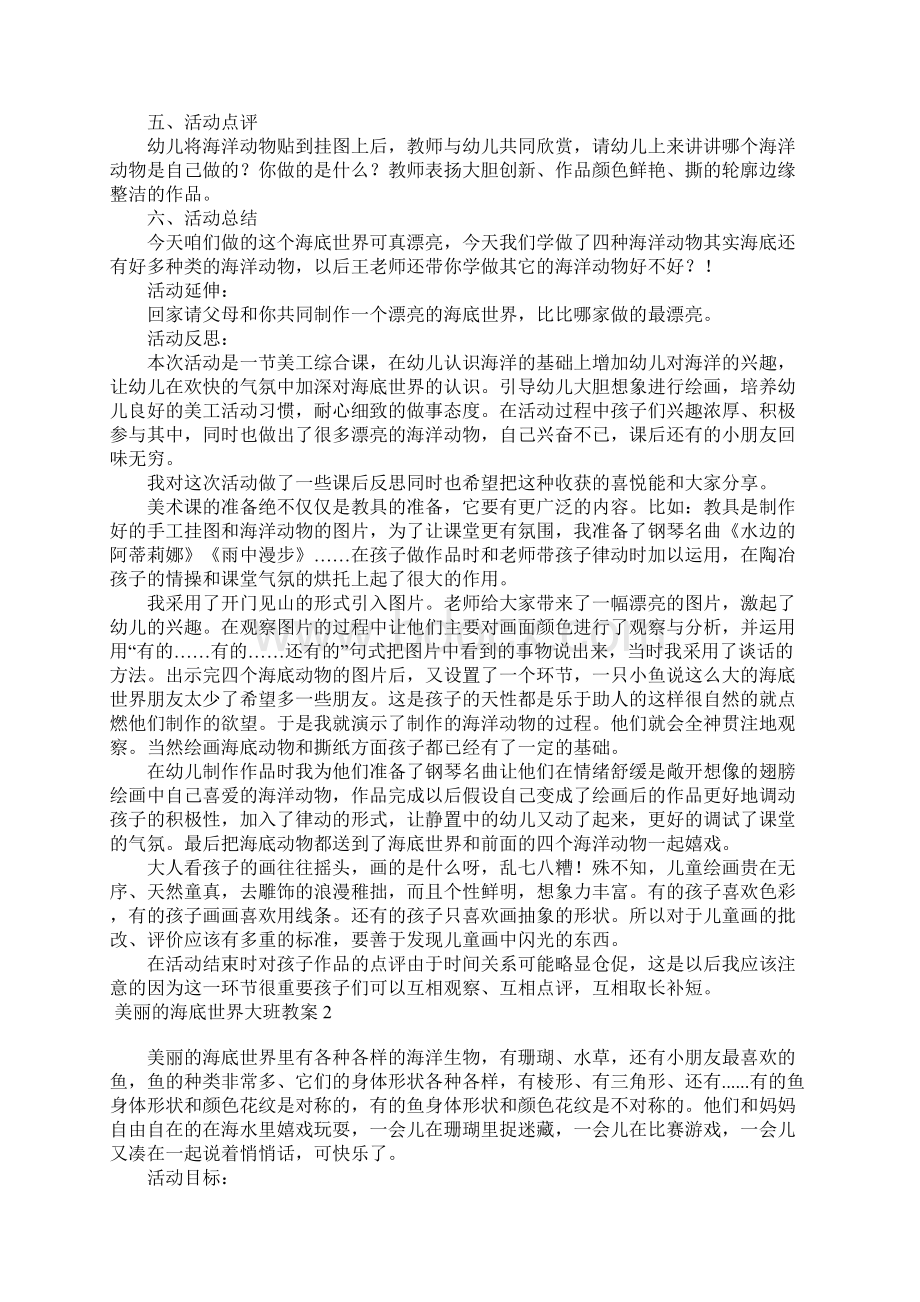 美丽的海底世界大班教案.docx_第2页