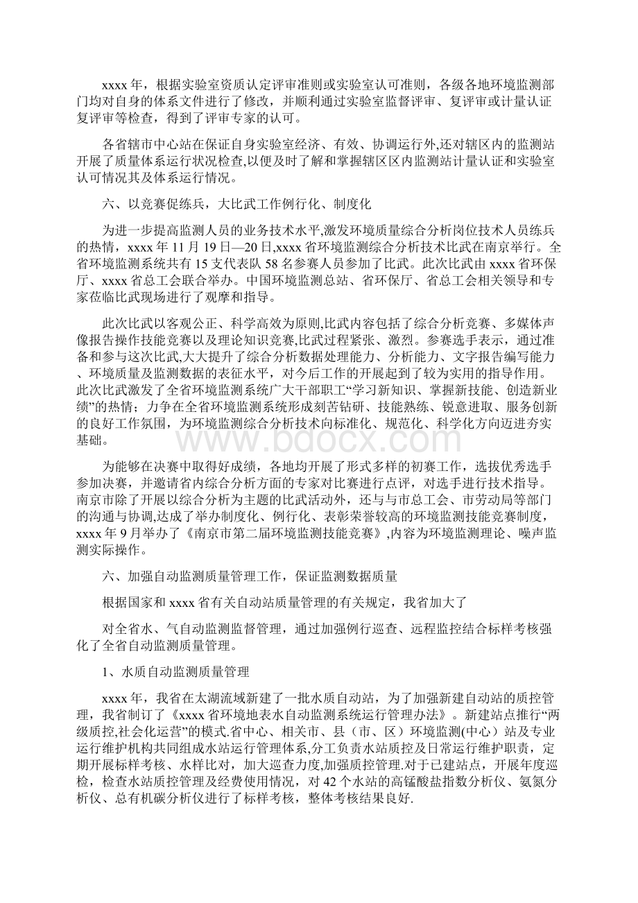 环境监测质量管理工作总结Word格式文档下载.docx_第3页