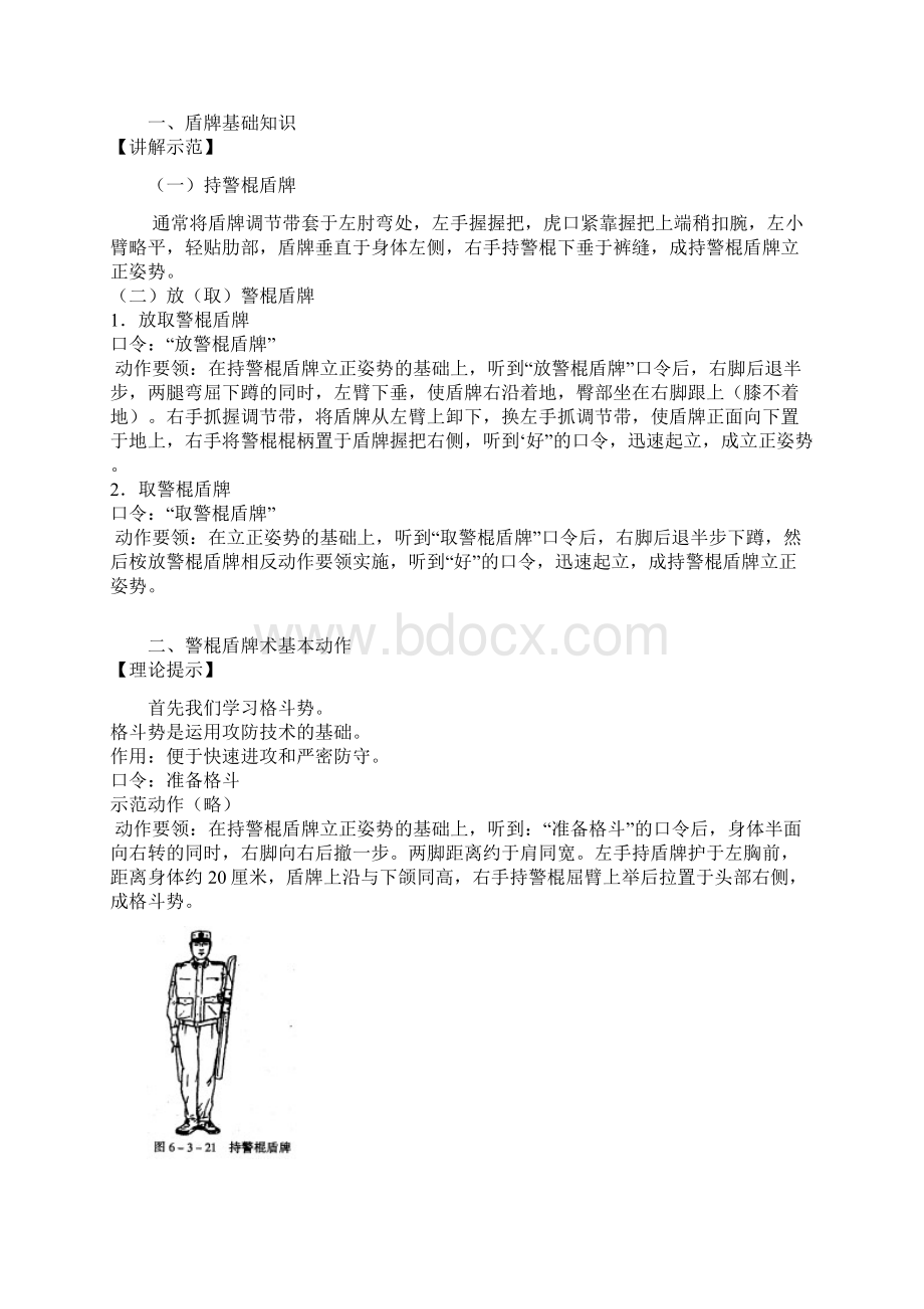 警棍盾牌术教学法教案图解.docx_第2页