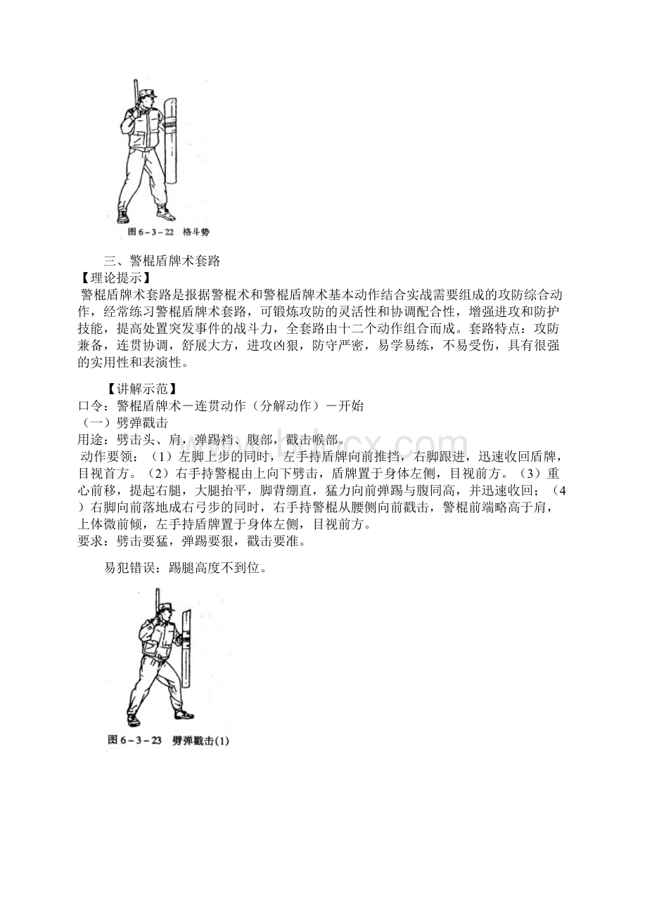 警棍盾牌术教学法教案图解.docx_第3页