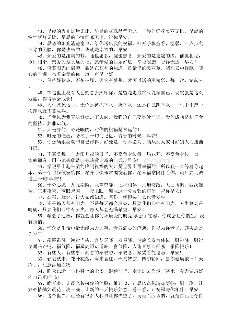 元气满满的早安文案精选220条Word格式.docx_第3页