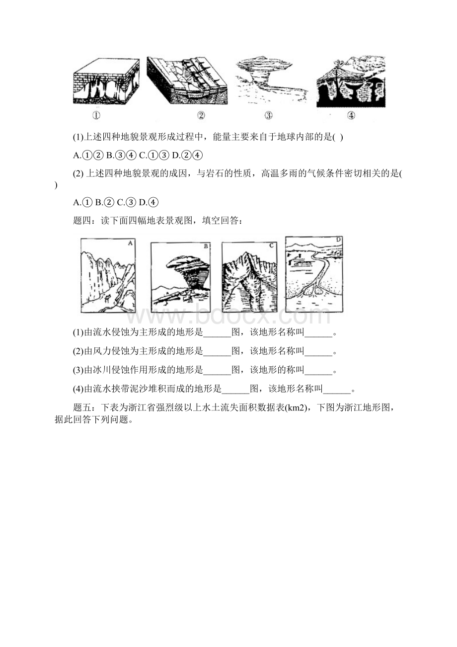 高考地理一轮复习 第26讲 环境保护课后练习下新人教版选修6Word文档下载推荐.docx_第2页