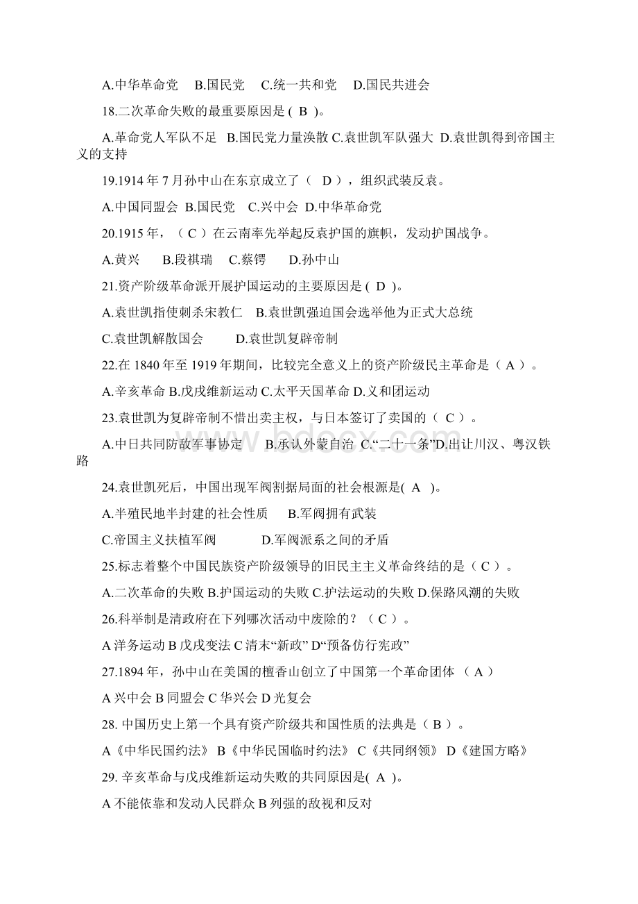 近代史第三章练习题Word格式文档下载.docx_第3页