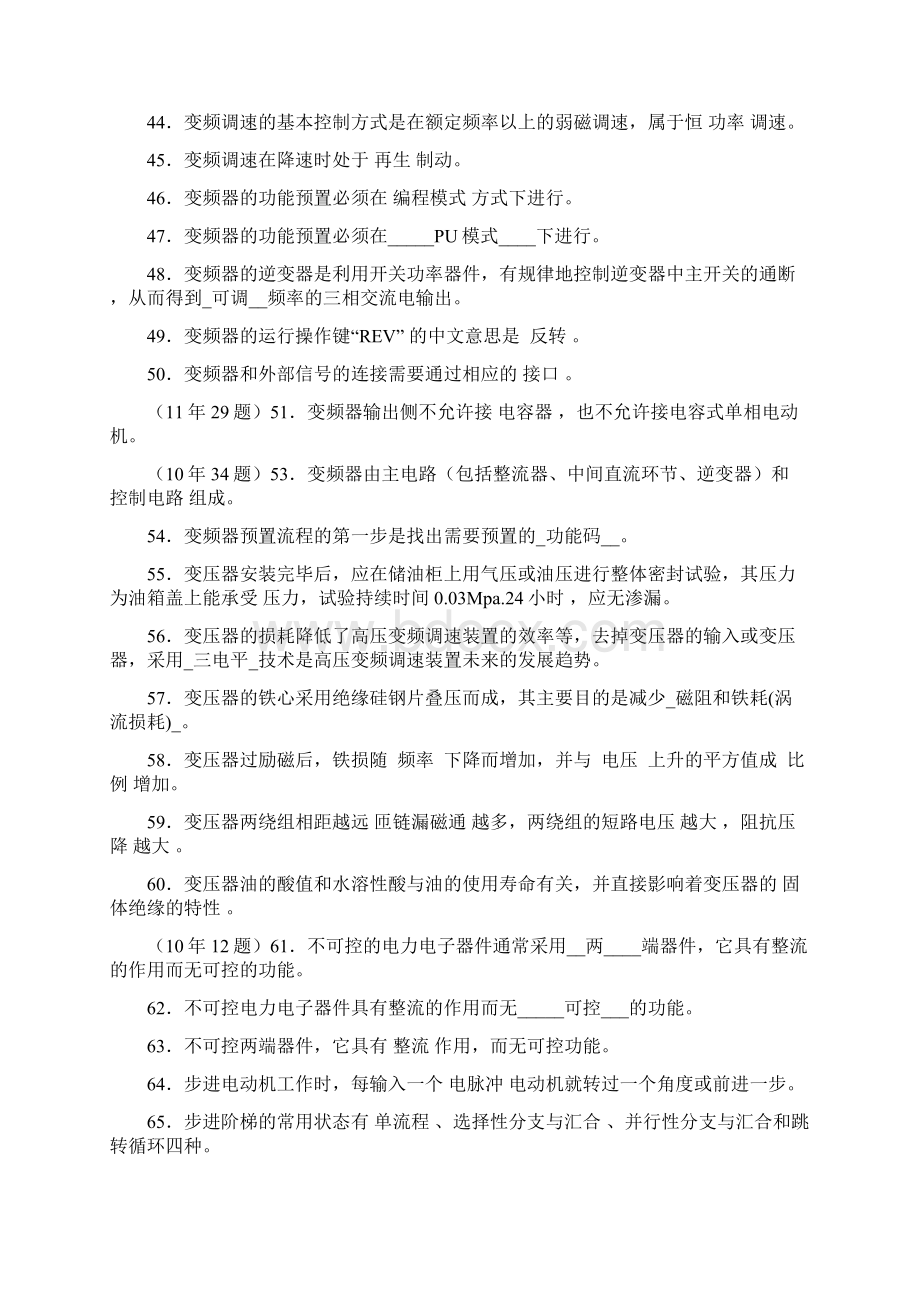 维修电工技师总题库教师用汇编Word格式文档下载.docx_第3页