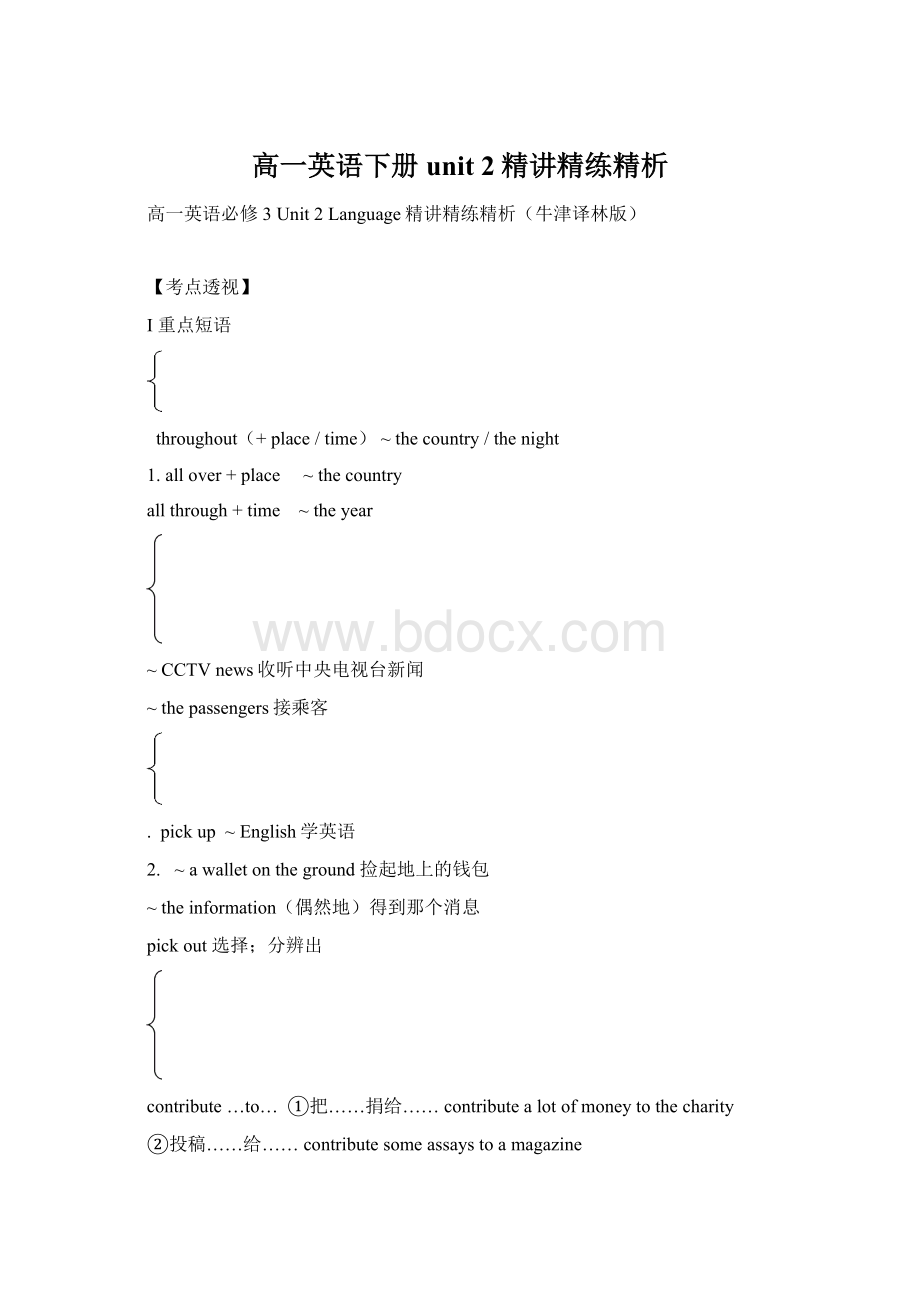 高一英语下册unit 2精讲精练精析.docx