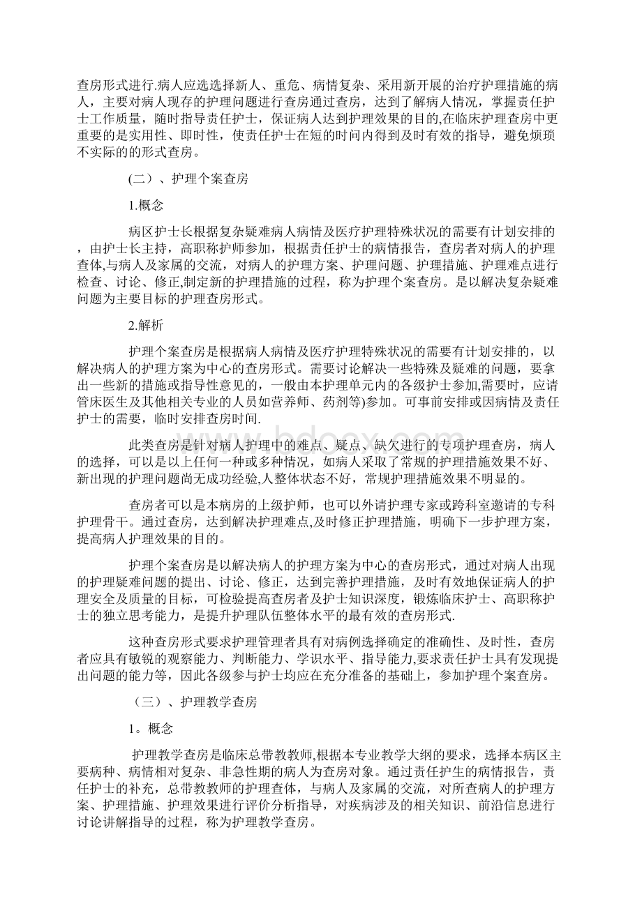 护理查房的意义分类流程及记录范文内容.docx_第2页