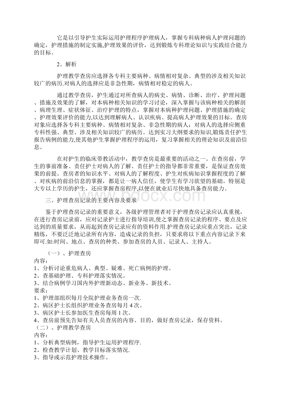 护理查房的意义分类流程及记录范文内容.docx_第3页