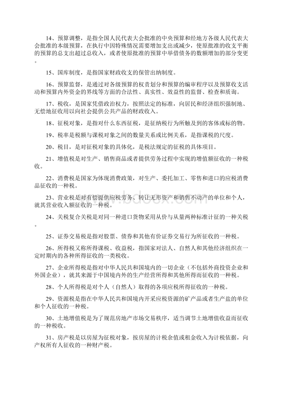 财税法参考答案.docx_第2页