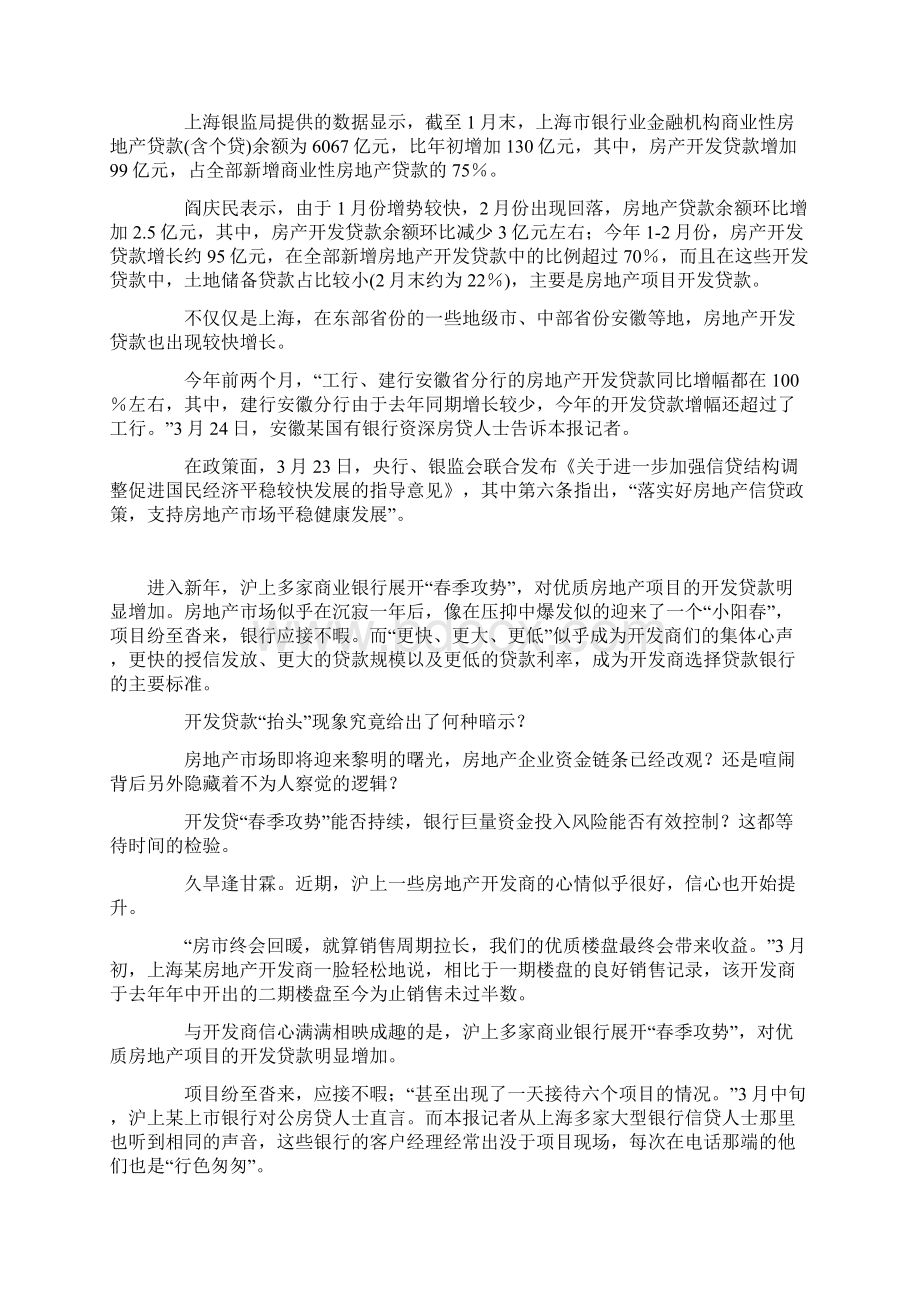 房地产开发贷款Word格式文档下载.docx_第2页