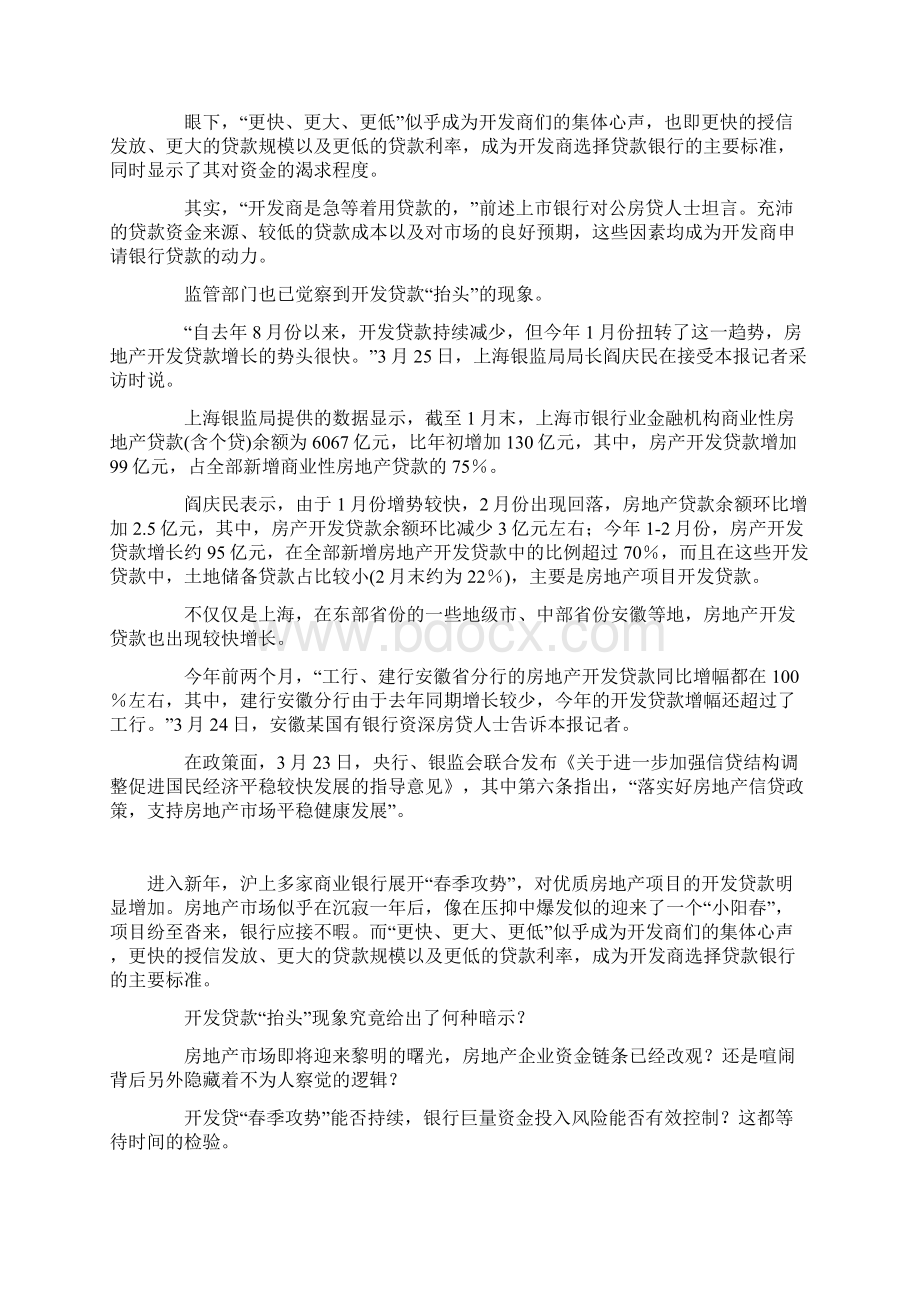 房地产开发贷款Word格式文档下载.docx_第3页