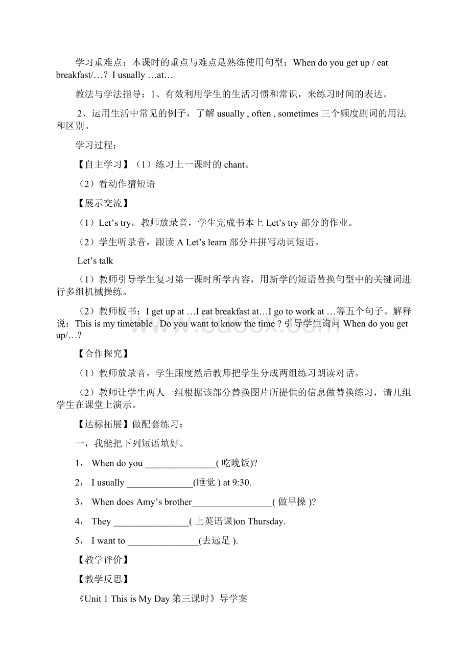 PEP小学五年级下册英语导学案全册17页文档资料Word文件下载.docx_第3页