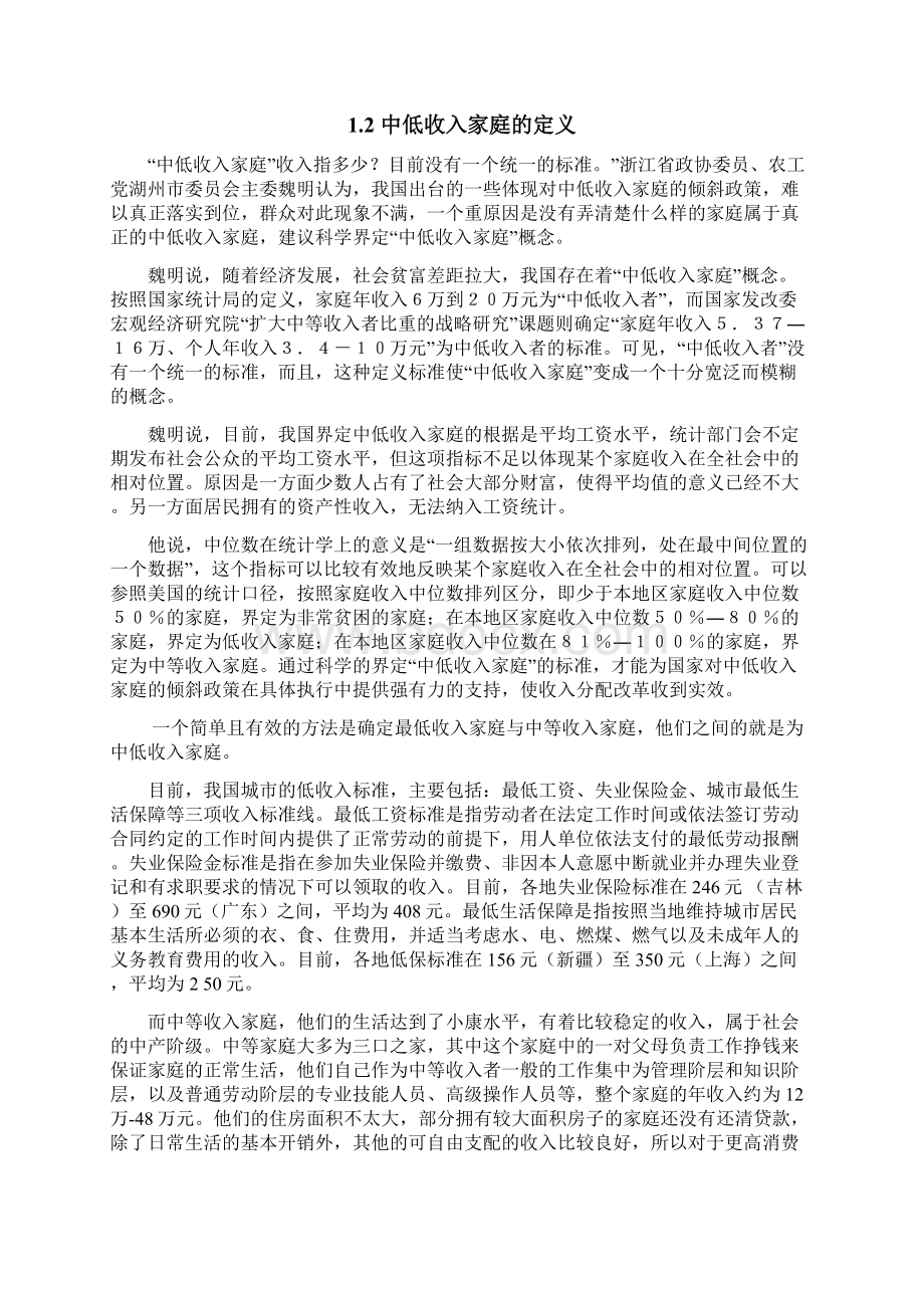 我国中低收入家庭的理财策略分析.docx_第2页