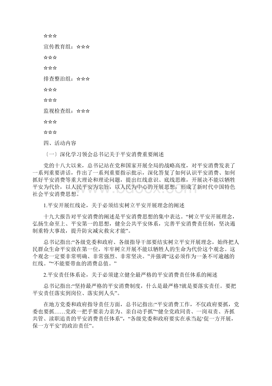 安全生产月安全生产月活动详细策划方案.docx_第2页