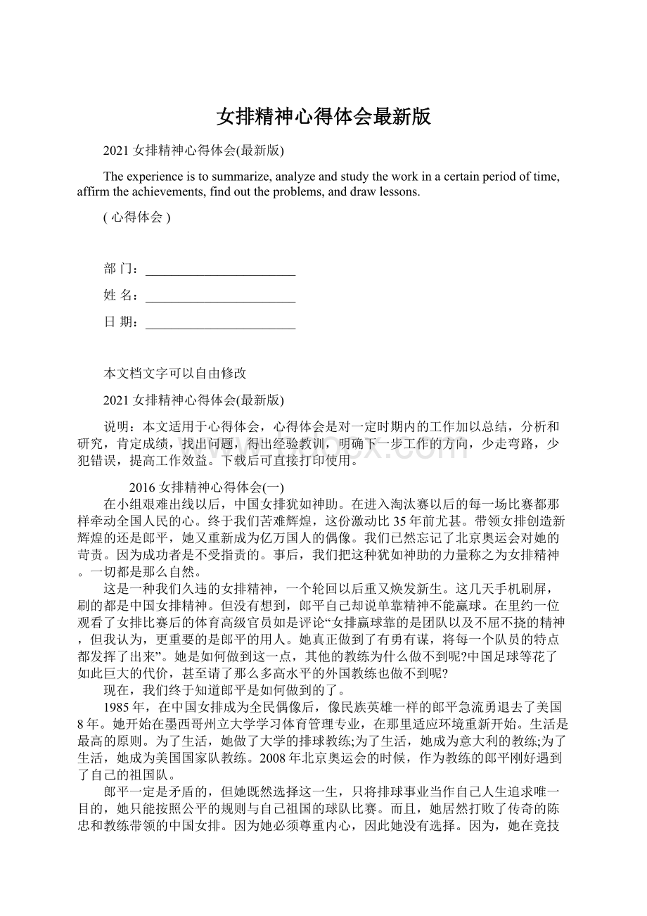 女排精神心得体会最新版.docx