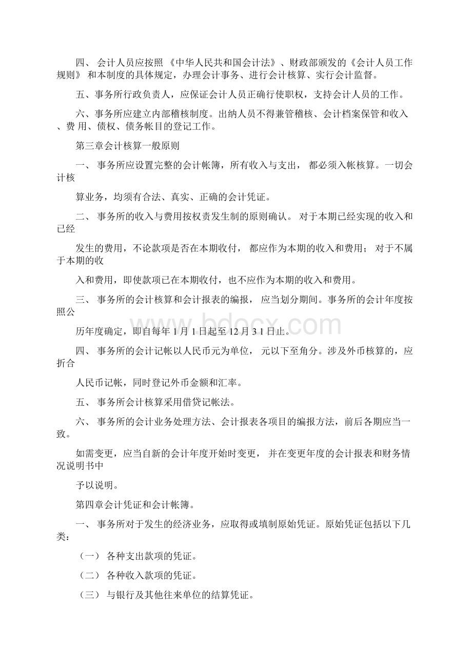 会计师事务所会计制度.docx_第2页