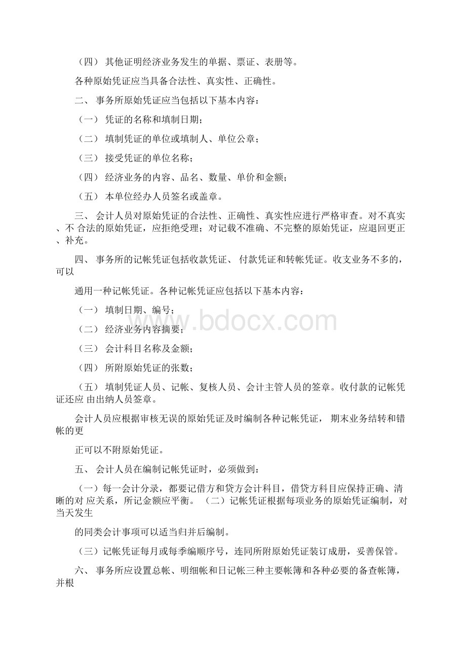 会计师事务所会计制度.docx_第3页