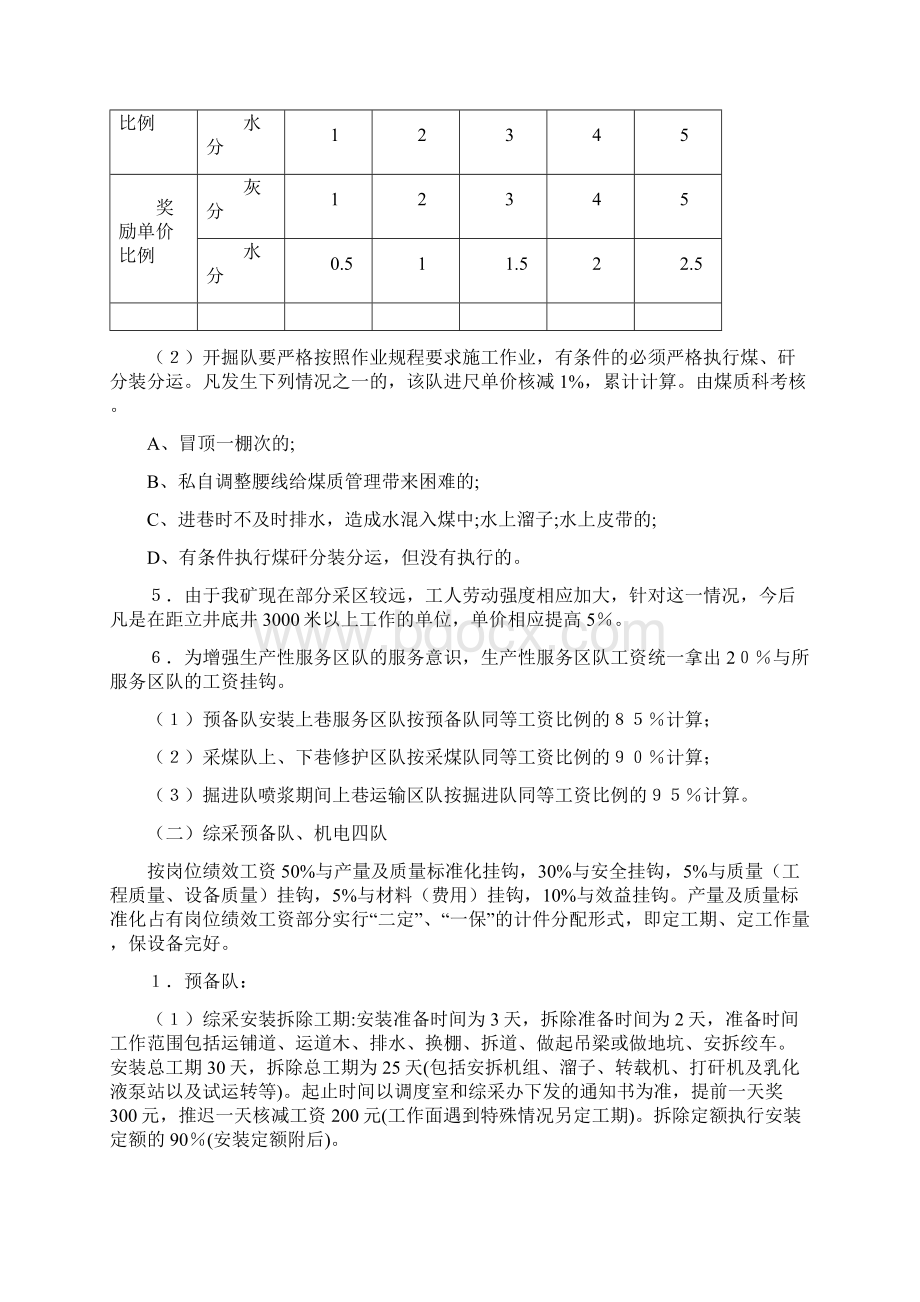 煤矿二0一八年岗位绩效工资与经济效益挂钩考核办法Word格式文档下载.docx_第3页