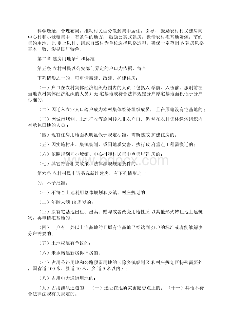 桂阳农村村民建房管理试行办法.docx_第2页