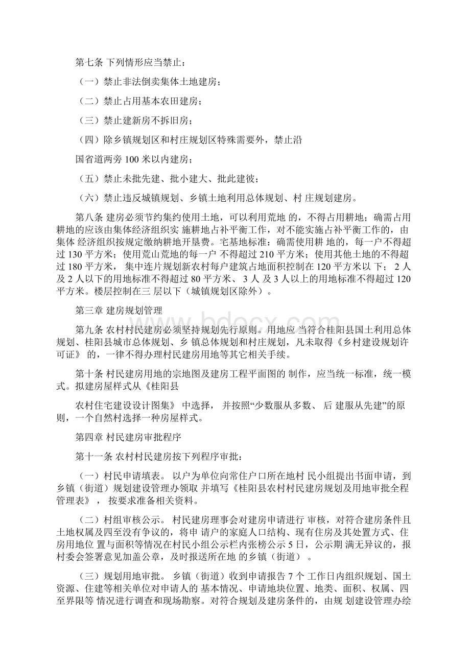 桂阳农村村民建房管理试行办法.docx_第3页