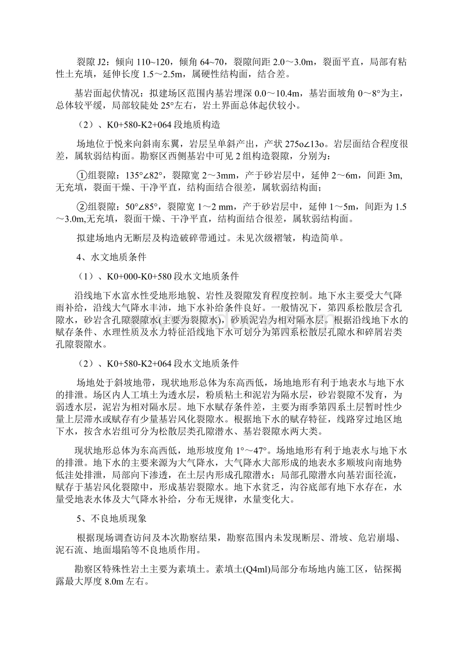 防洪防汛专项施工方案Word格式.docx_第3页