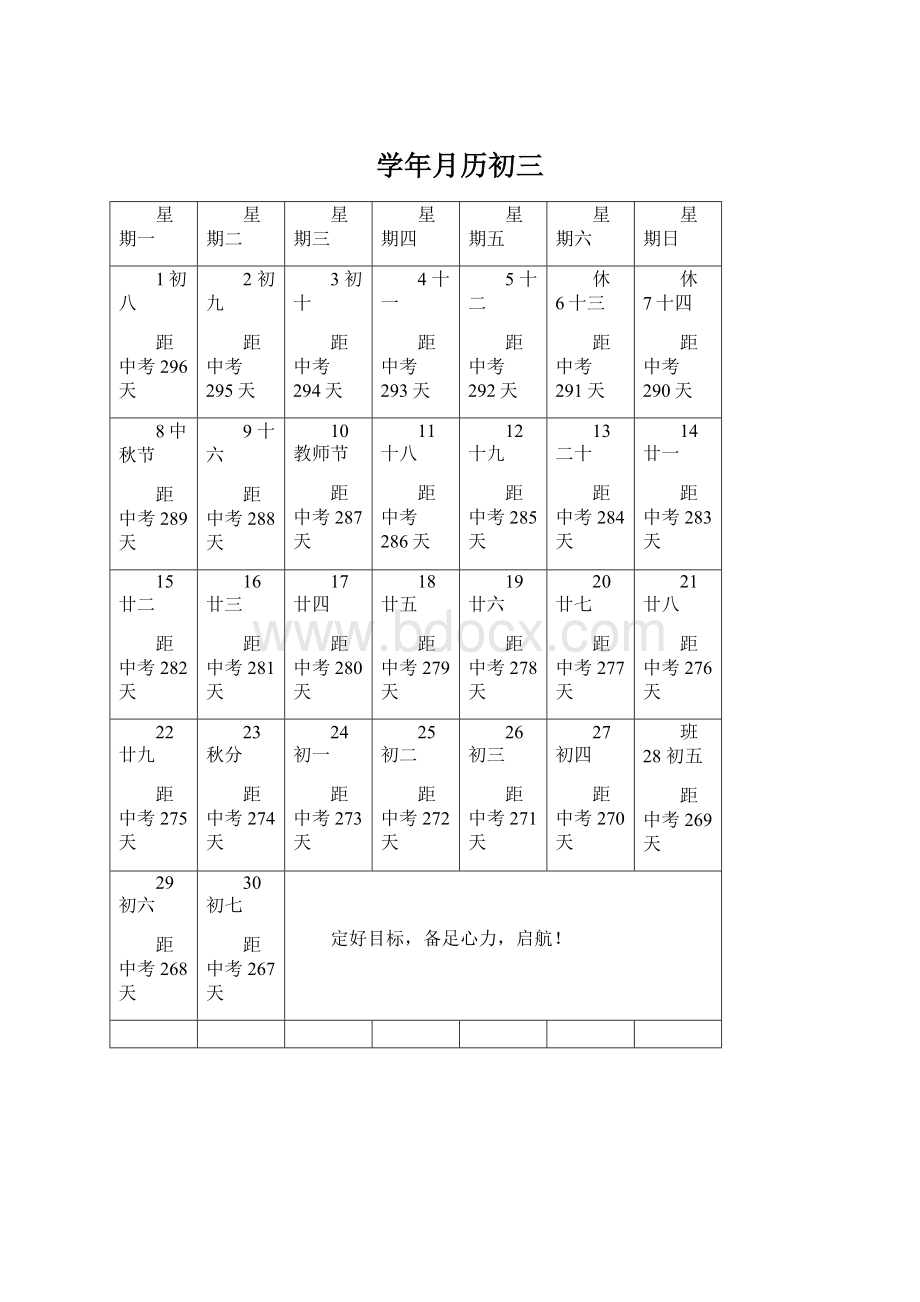 学年月历初三文档格式.docx