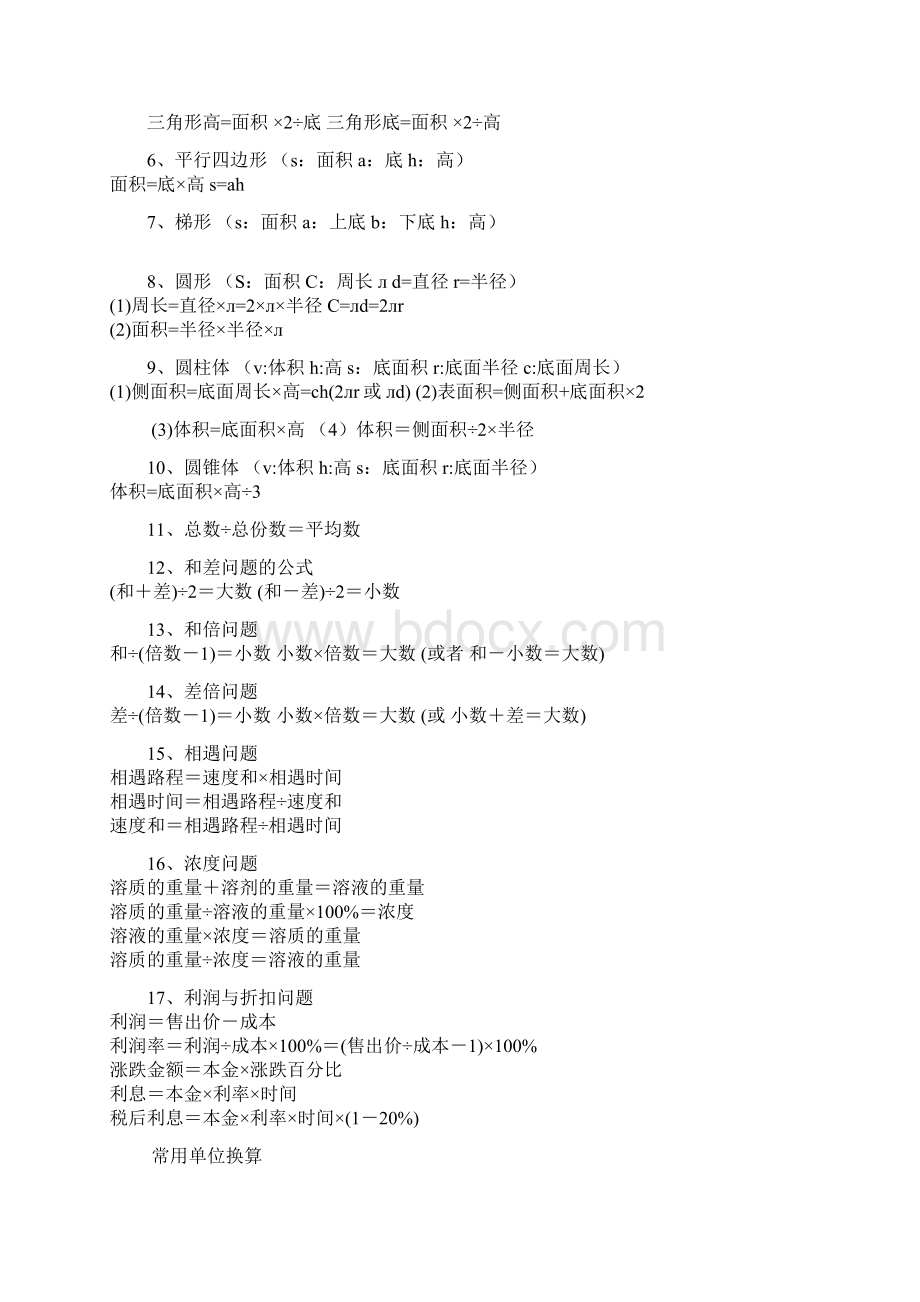 小升初数学总复习资料Word版 7页.docx_第2页