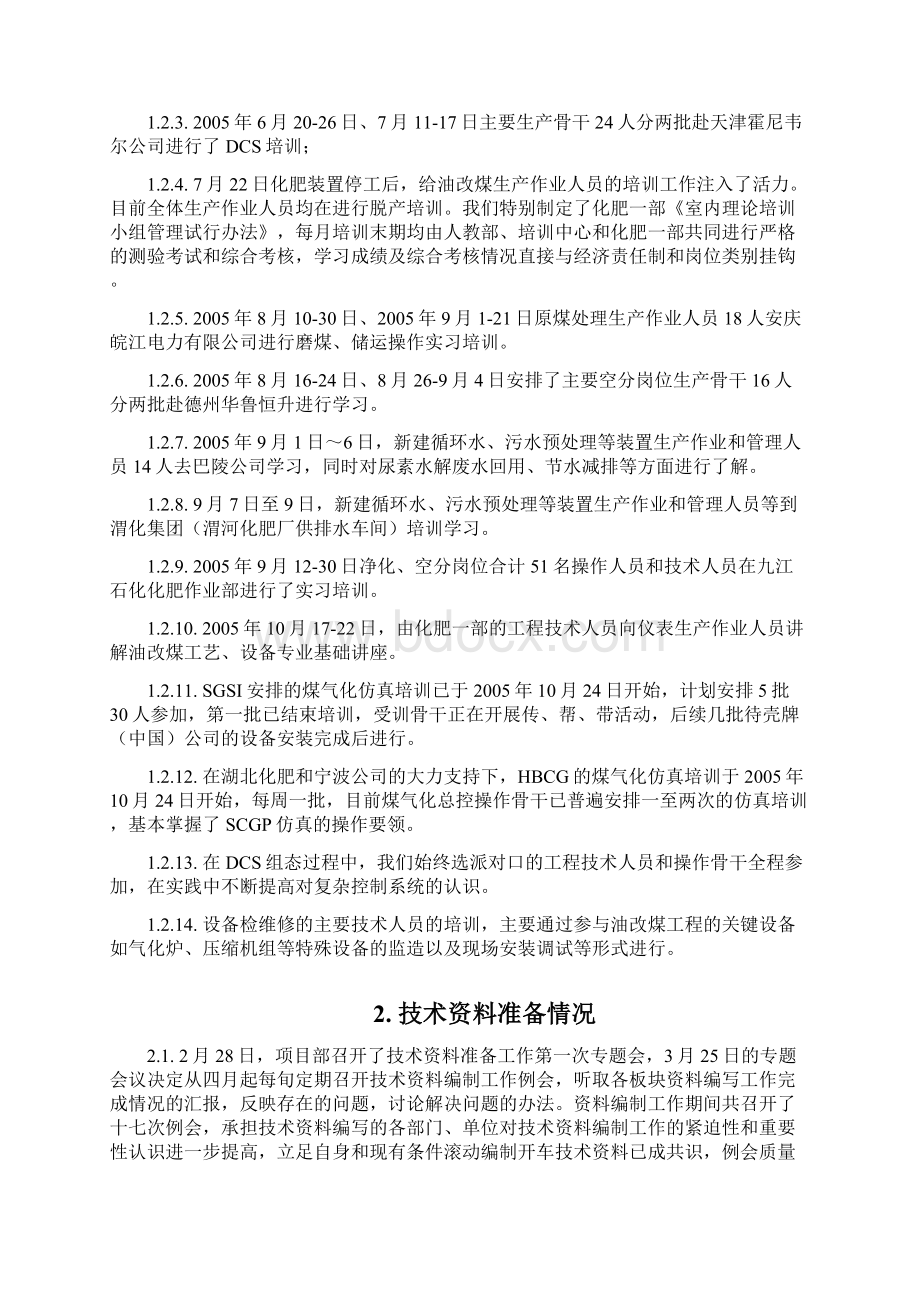 生产准备汇报材料文档格式.docx_第2页