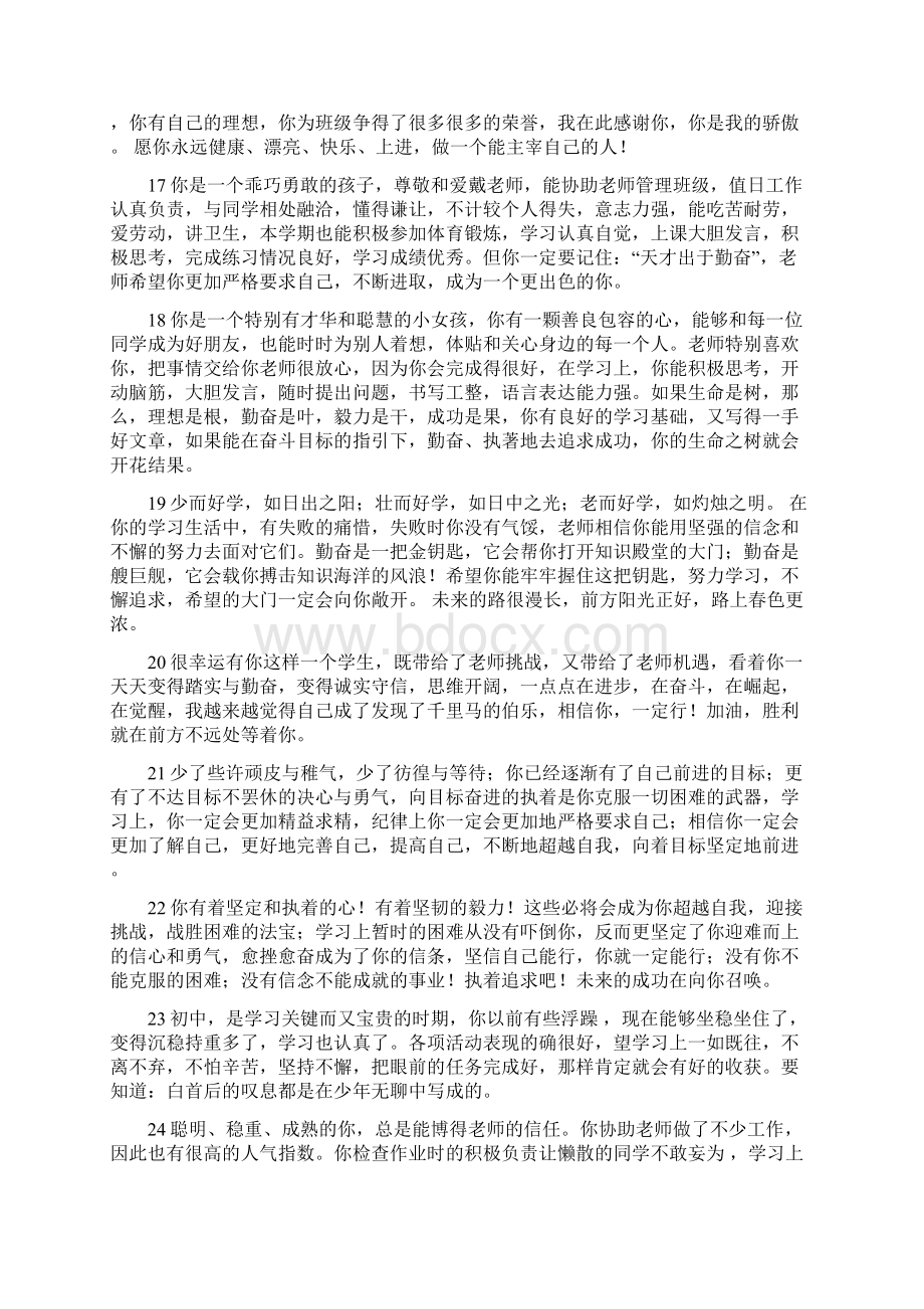 200篇综合素质评价班主任评语.docx_第3页