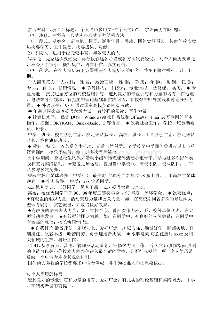 个人简历表怎么写Word格式.docx_第3页