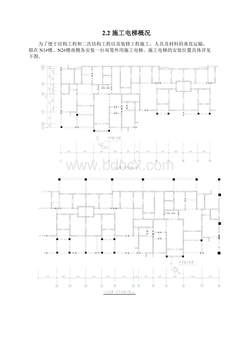 世纪鸿基四区施工外用电梯方案Word格式.docx_第3页