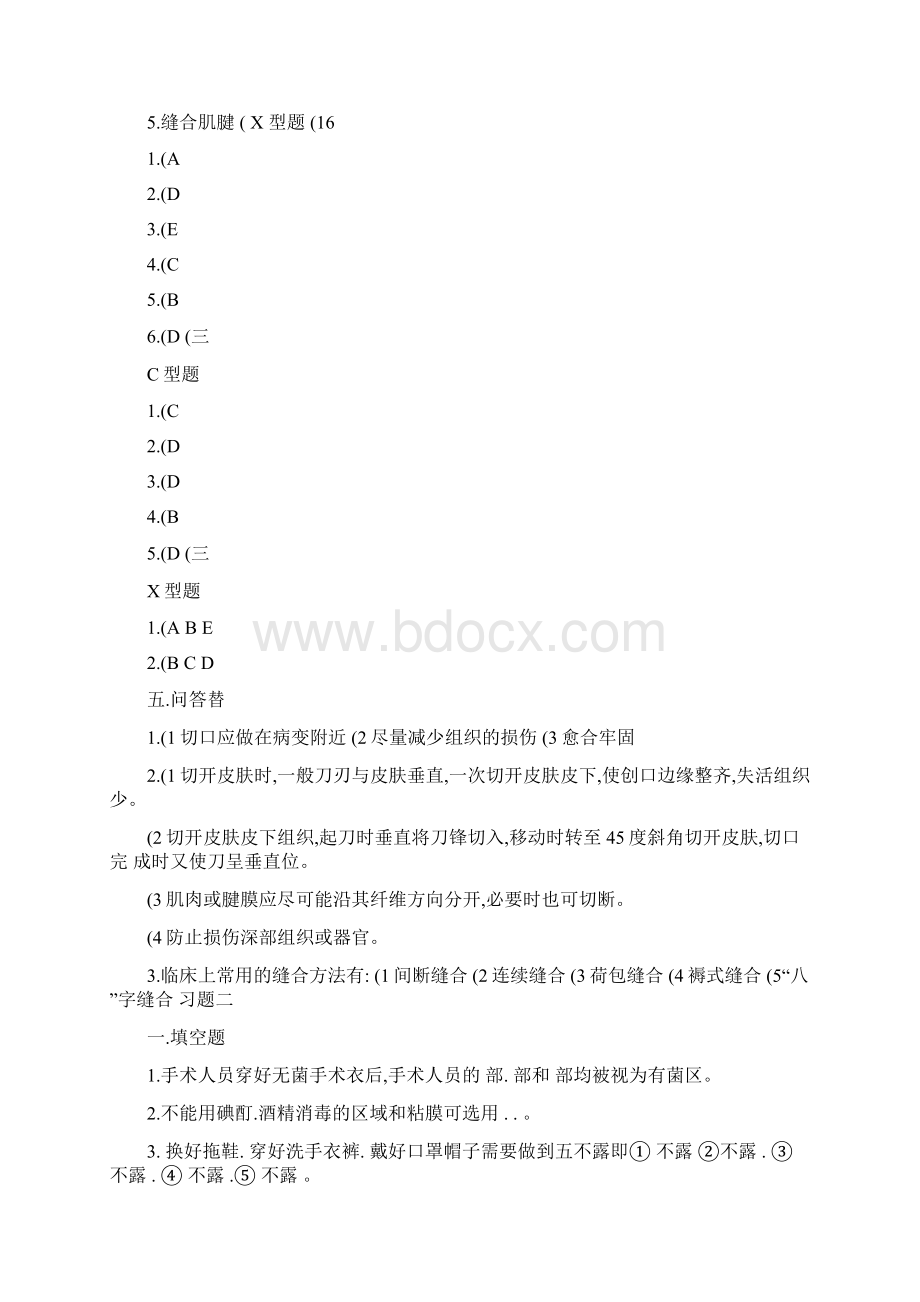 外科手术学基本操作练习题.docx_第2页