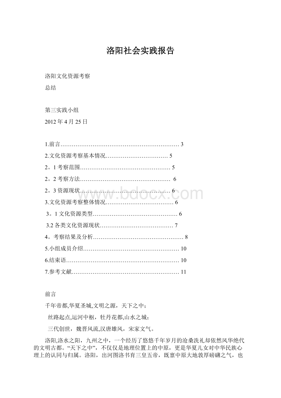 洛阳社会实践报告.docx