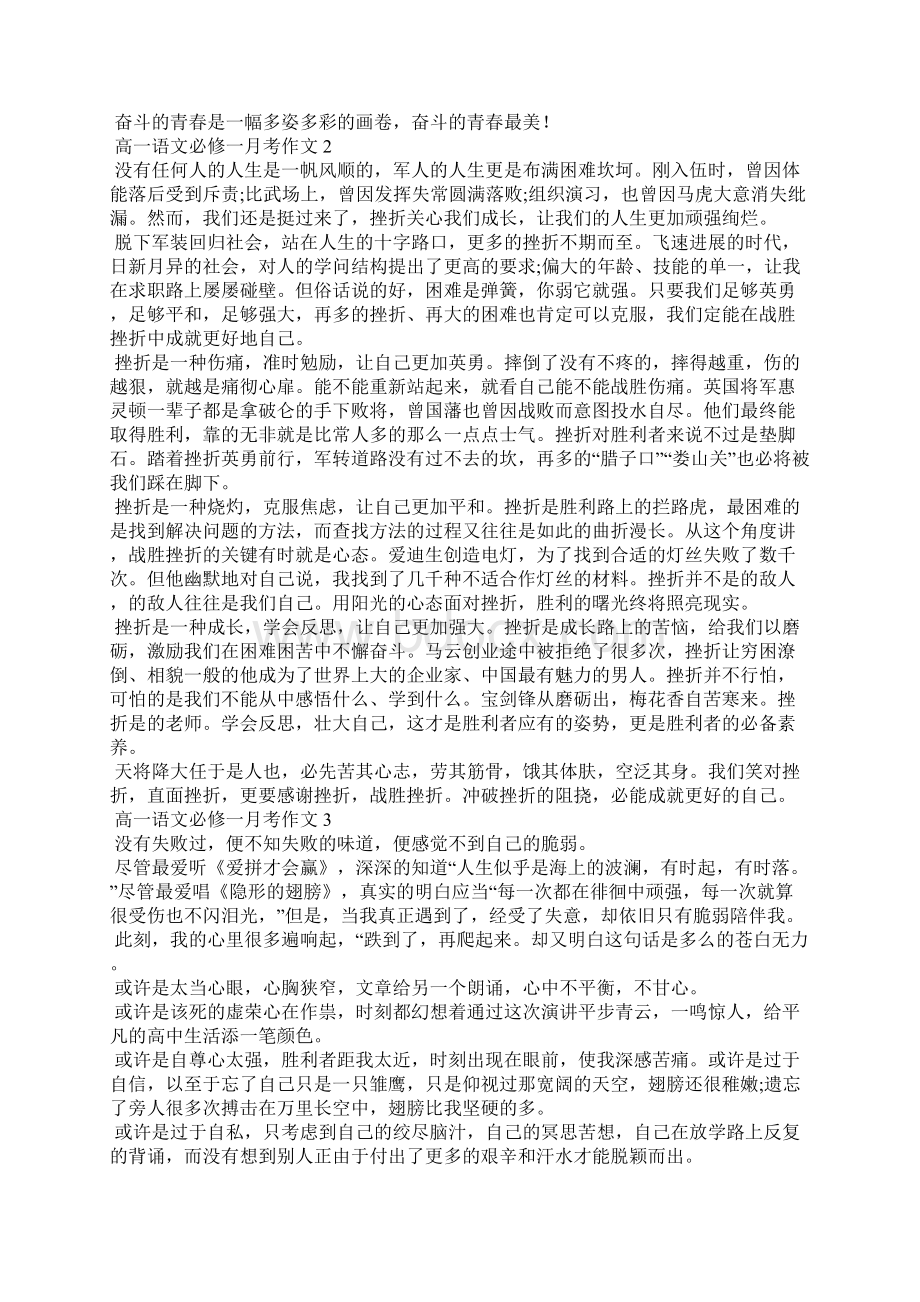 高一语文必修一月考作文7篇.docx_第2页