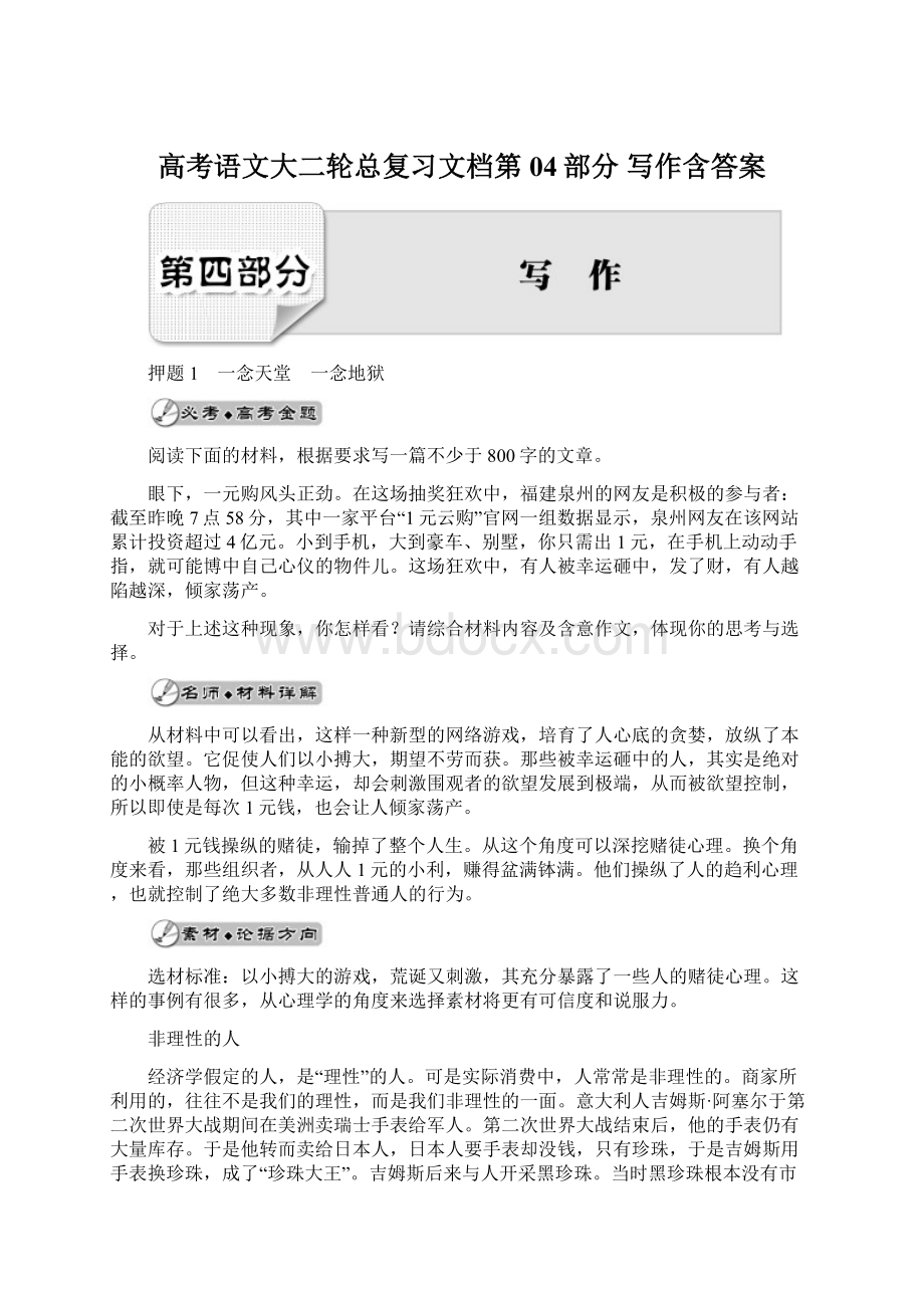 高考语文大二轮总复习文档第04部分 写作含答案文档格式.docx_第1页