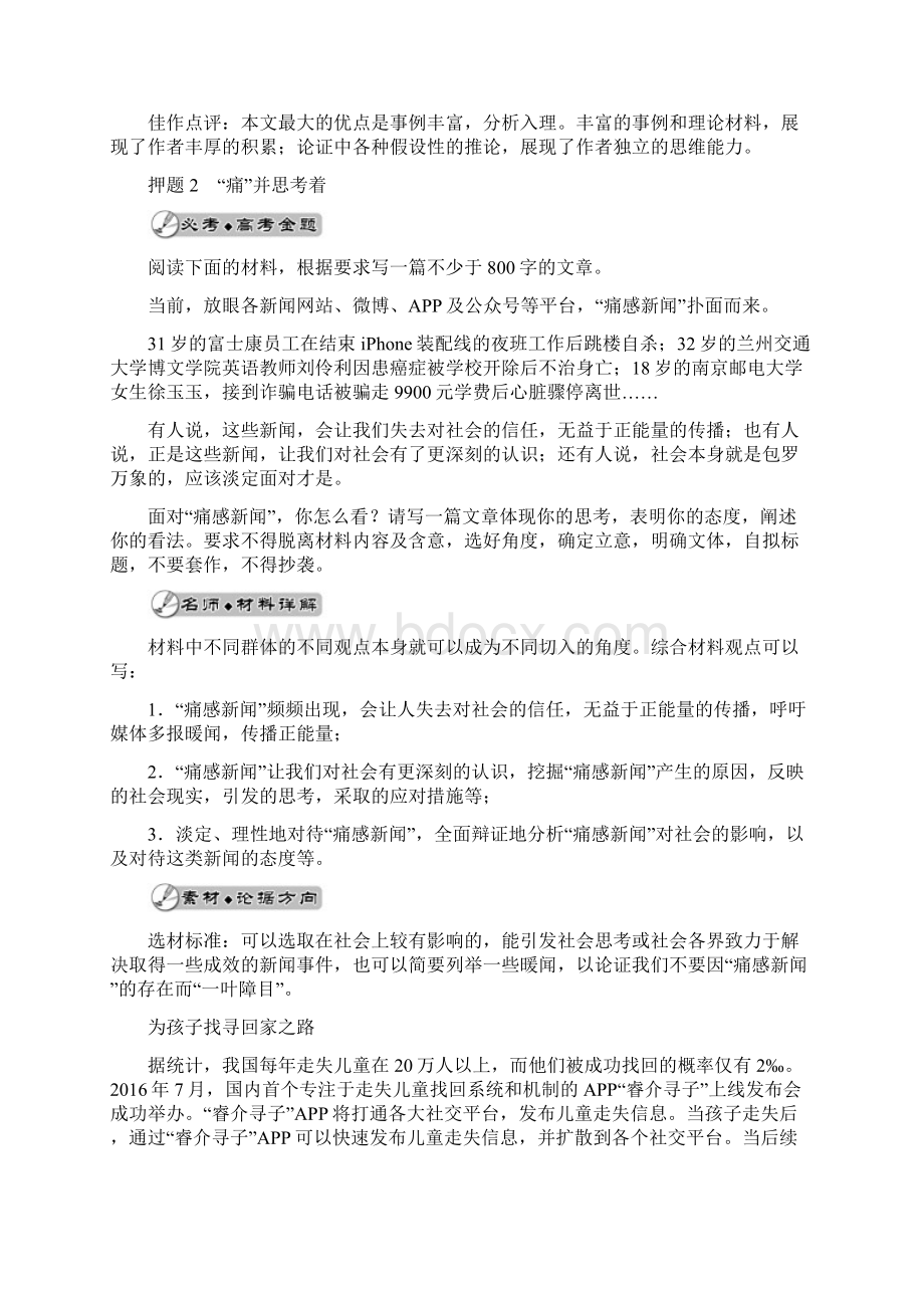 高考语文大二轮总复习文档第04部分 写作含答案文档格式.docx_第3页