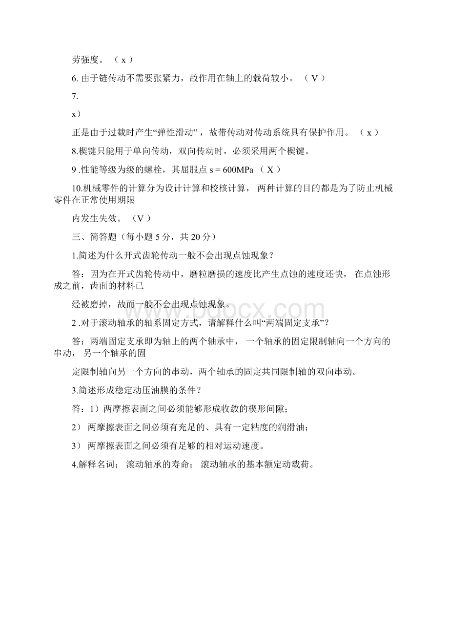 机械设计试题及答案.docx_第2页