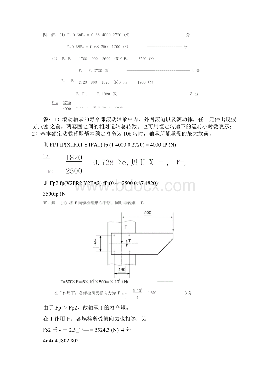 机械设计试题及答案.docx_第3页