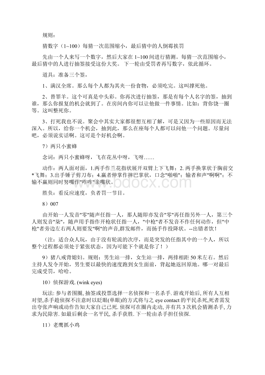 集体游戏活动方案最新最全.docx_第2页