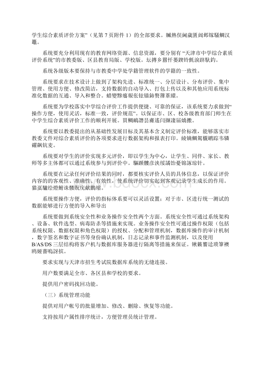 市中学生综合素质评价系统技术规范书文档格式.docx_第2页